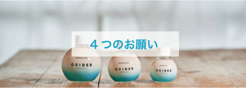 オキサイダースプレー｜OXIDER（オキサイダー）-二酸化塩素発生剤
